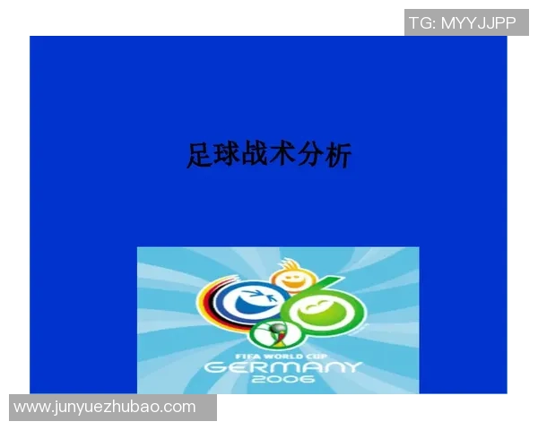 足球热评：解析最新赛事动态与球员表现，探讨未来比赛走势与战术变化